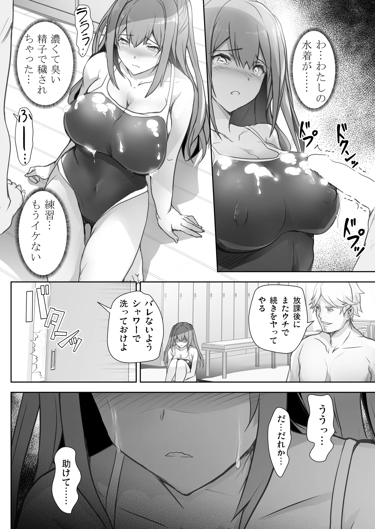Itsunomanika Suieibu no Osananajimi ga NTRreta - Page 14