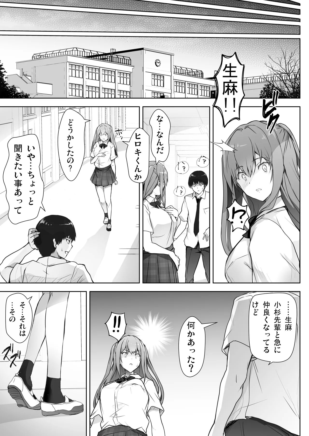 Itsunomanika Suieibu no Osananajimi ga NTRreta - Page 15