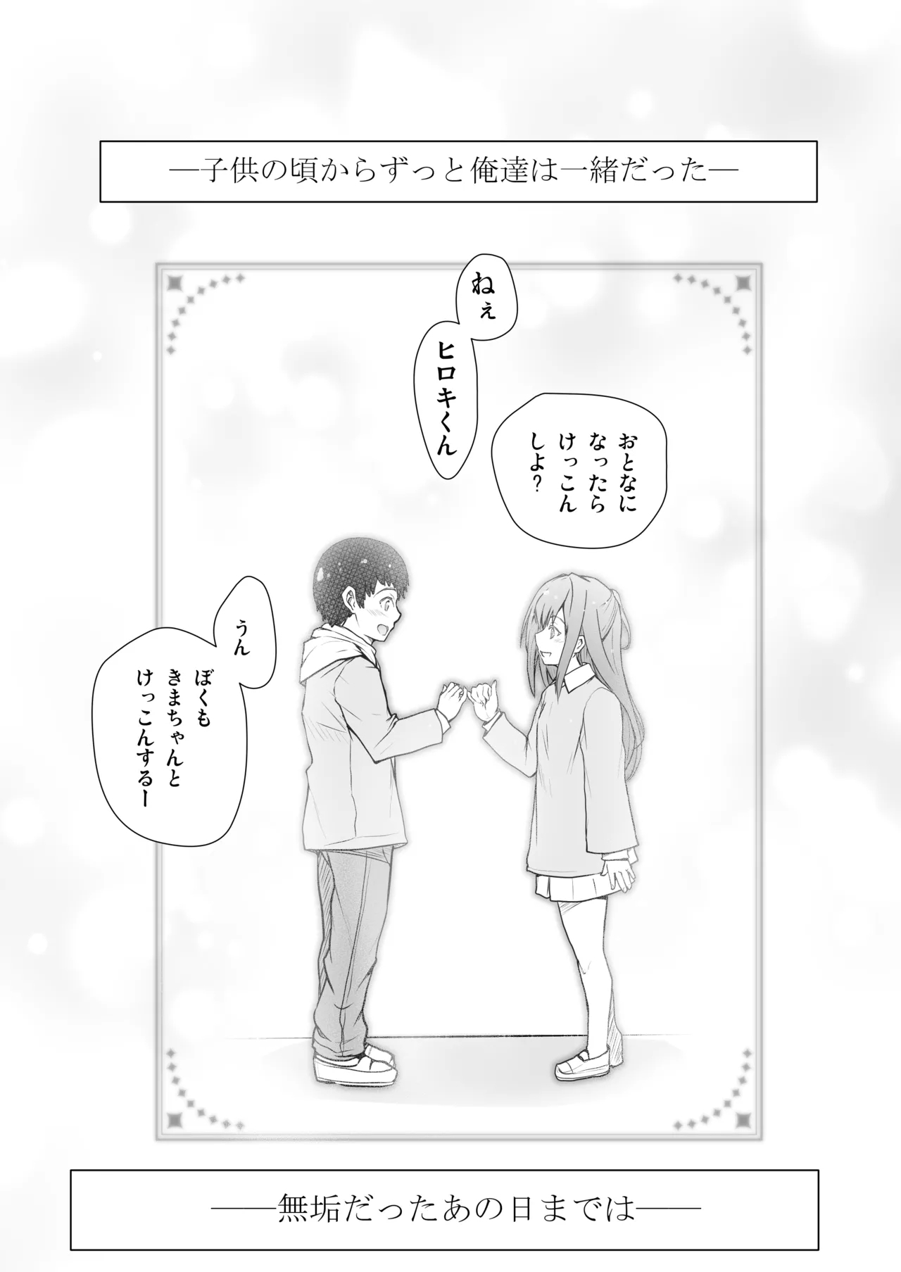 Itsunomanika Suieibu no Osananajimi ga NTRreta - Page 3