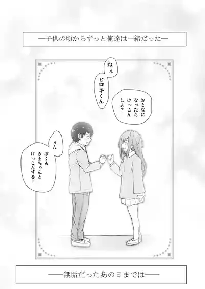 Itsunomanika Suieibu no Osananajimi ga NTRreta 3