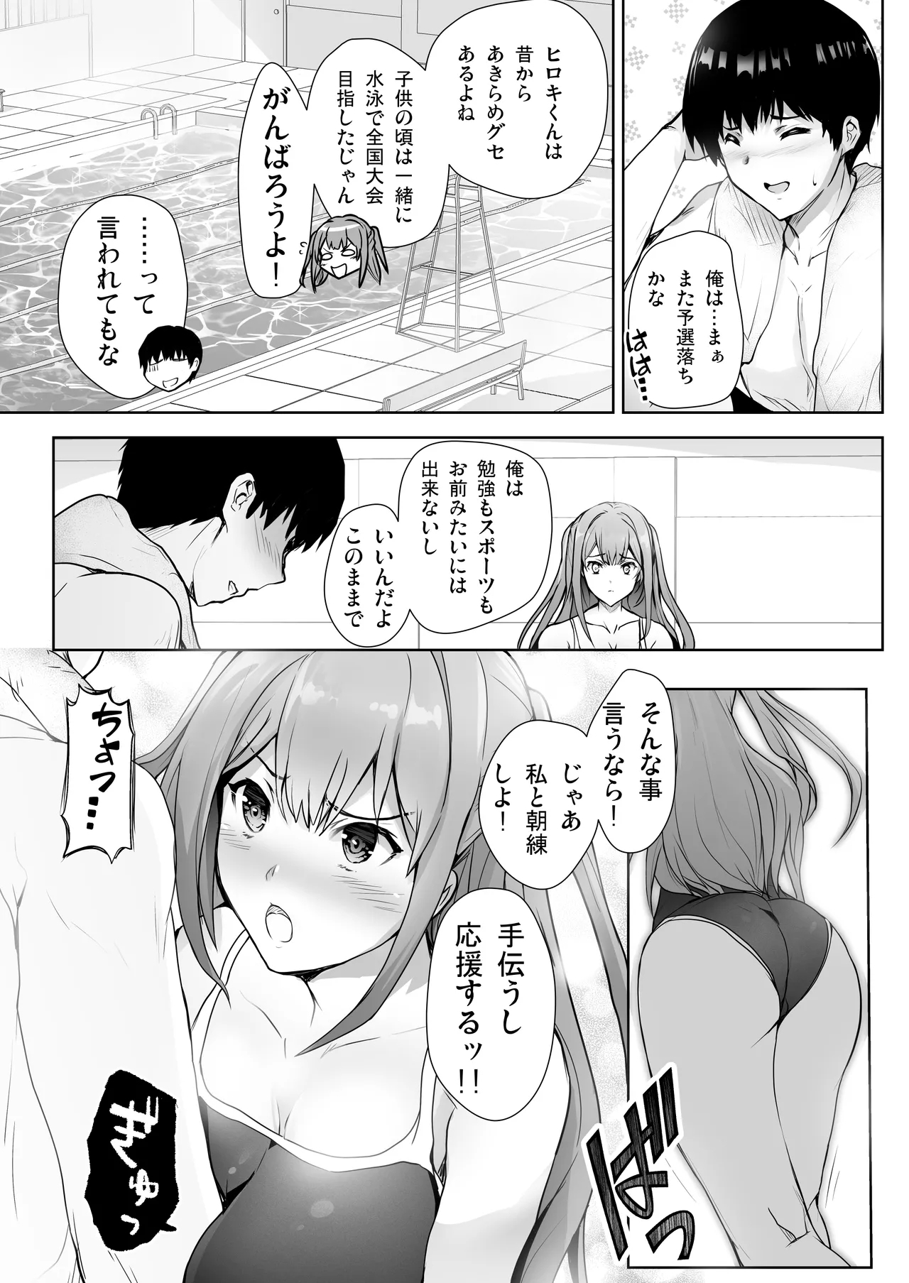 Itsunomanika Suieibu no Osananajimi ga NTRreta - Page 5