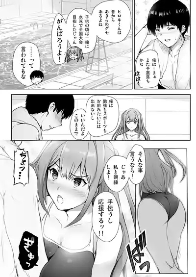 Itsunomanika Suieibu no Osananajimi ga NTRreta 5