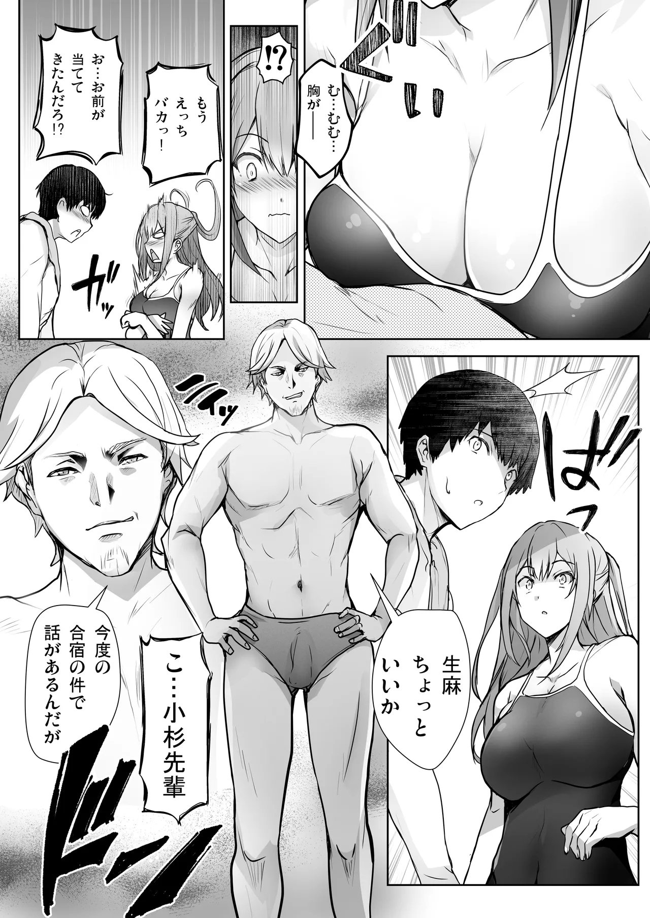Itsunomanika Suieibu no Osananajimi ga NTRreta - Page 6