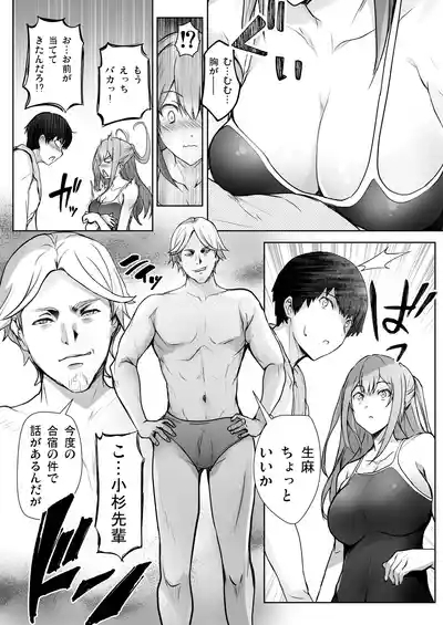 Itsunomanika Suieibu no Osananajimi ga NTRreta 6
