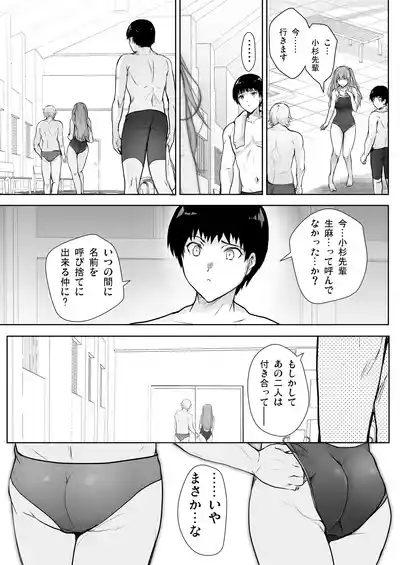 Itsunomanika Suieibu no Osananajimi ga NTRreta 7