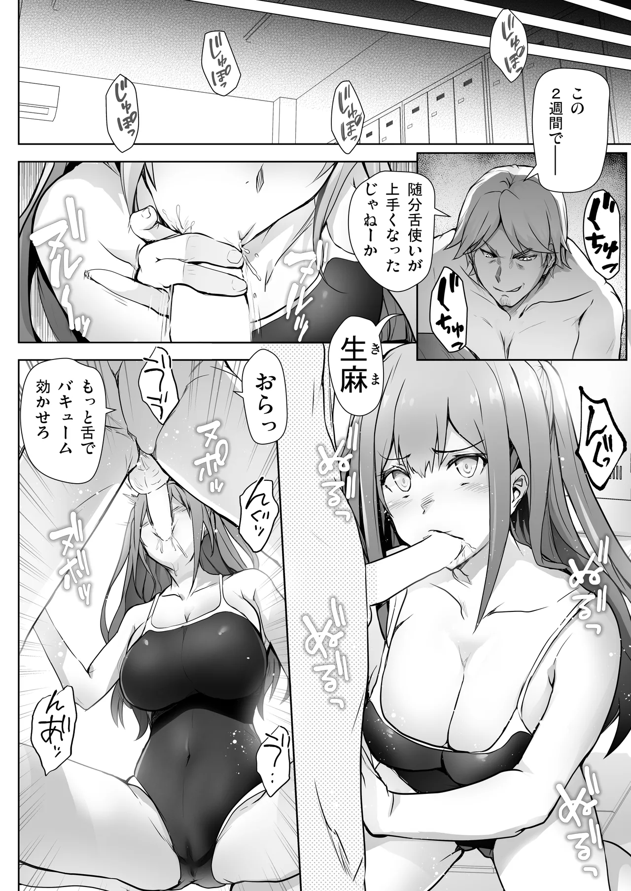 Itsunomanika Suieibu no Osananajimi ga NTRreta - Page 8