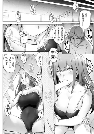 Itsunomanika Suieibu no Osananajimi ga NTRreta 8