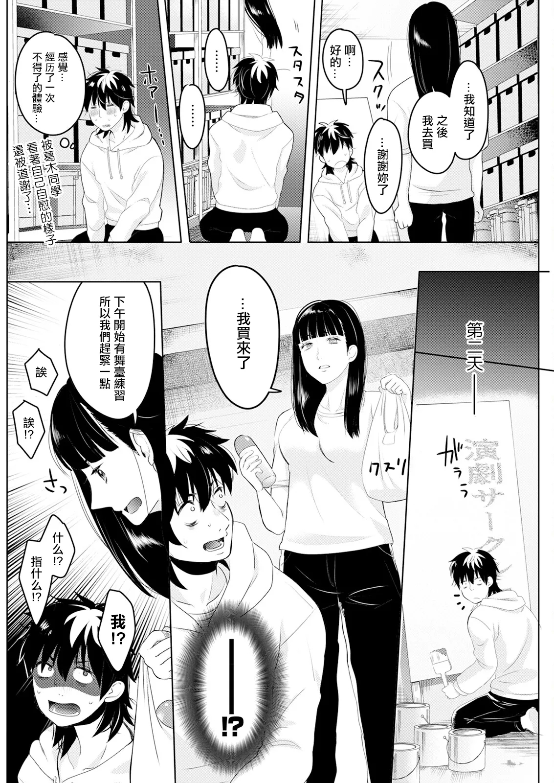 倉庫にて - Page 10