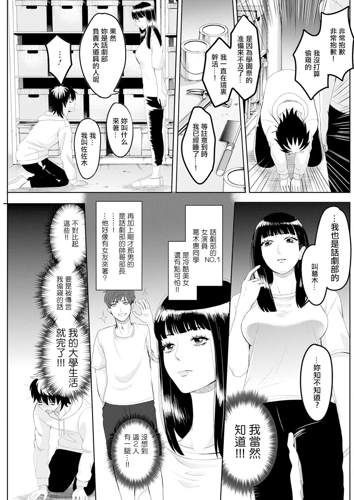 倉庫にて - Page 5