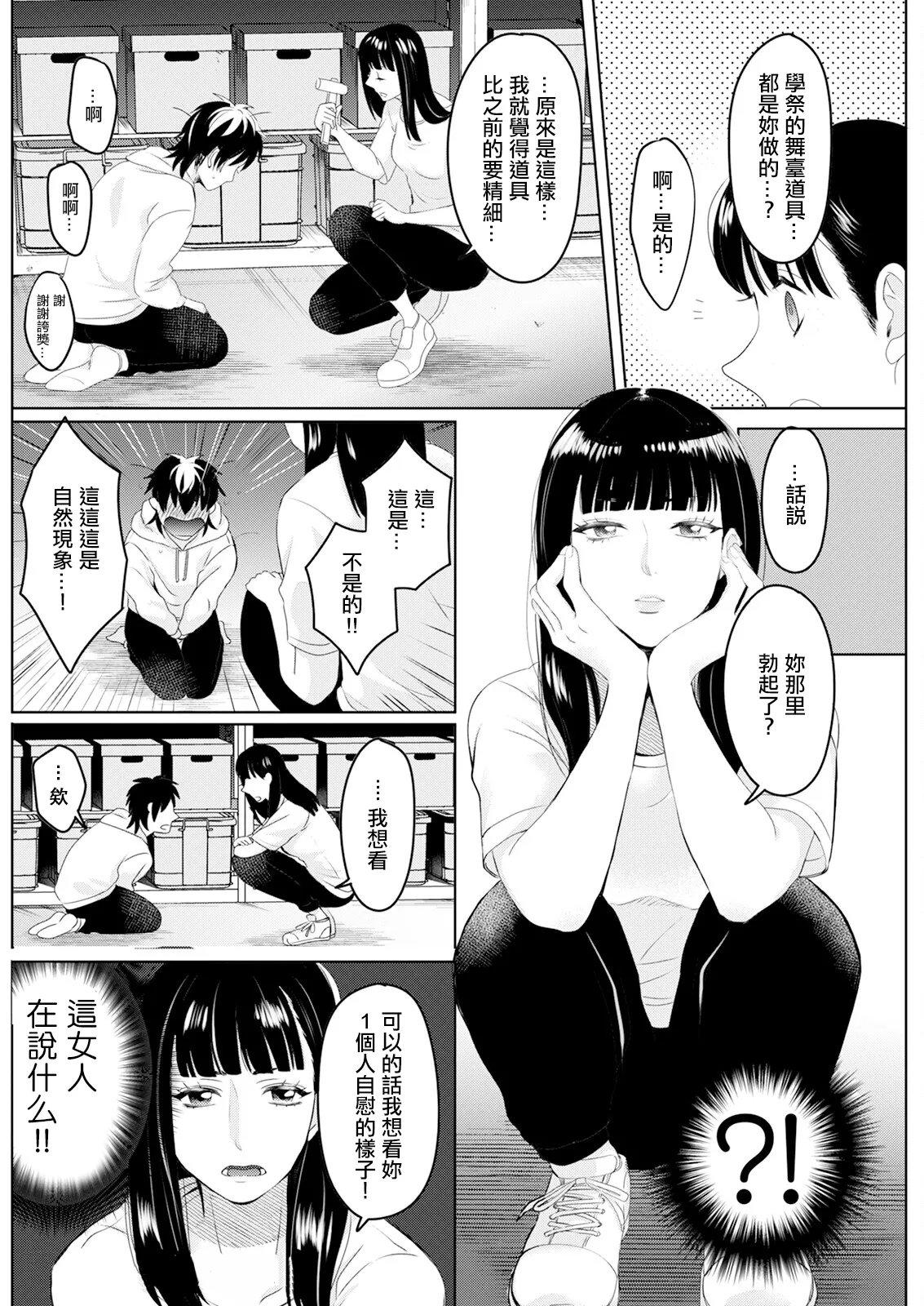 倉庫にて - Page 6