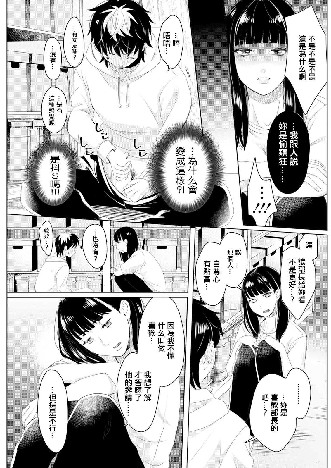 倉庫にて - Page 7