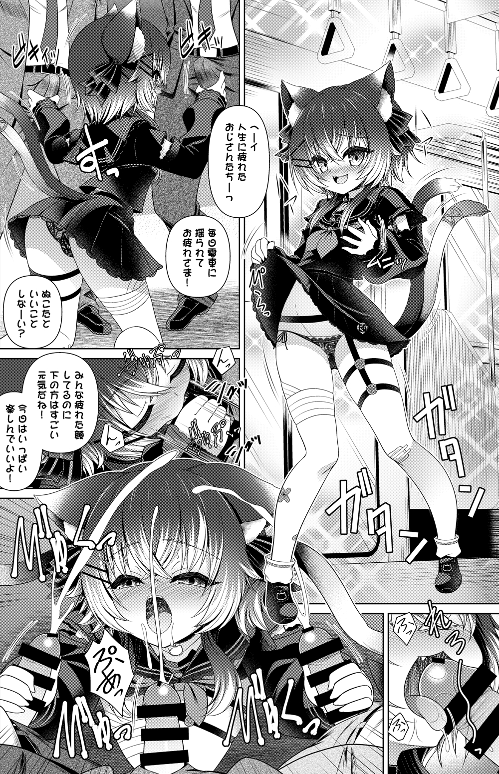 Nukota Natsuna Manga 1