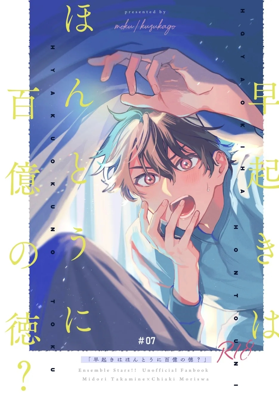 早起きはほんとうに百億の徳？ - Page 1