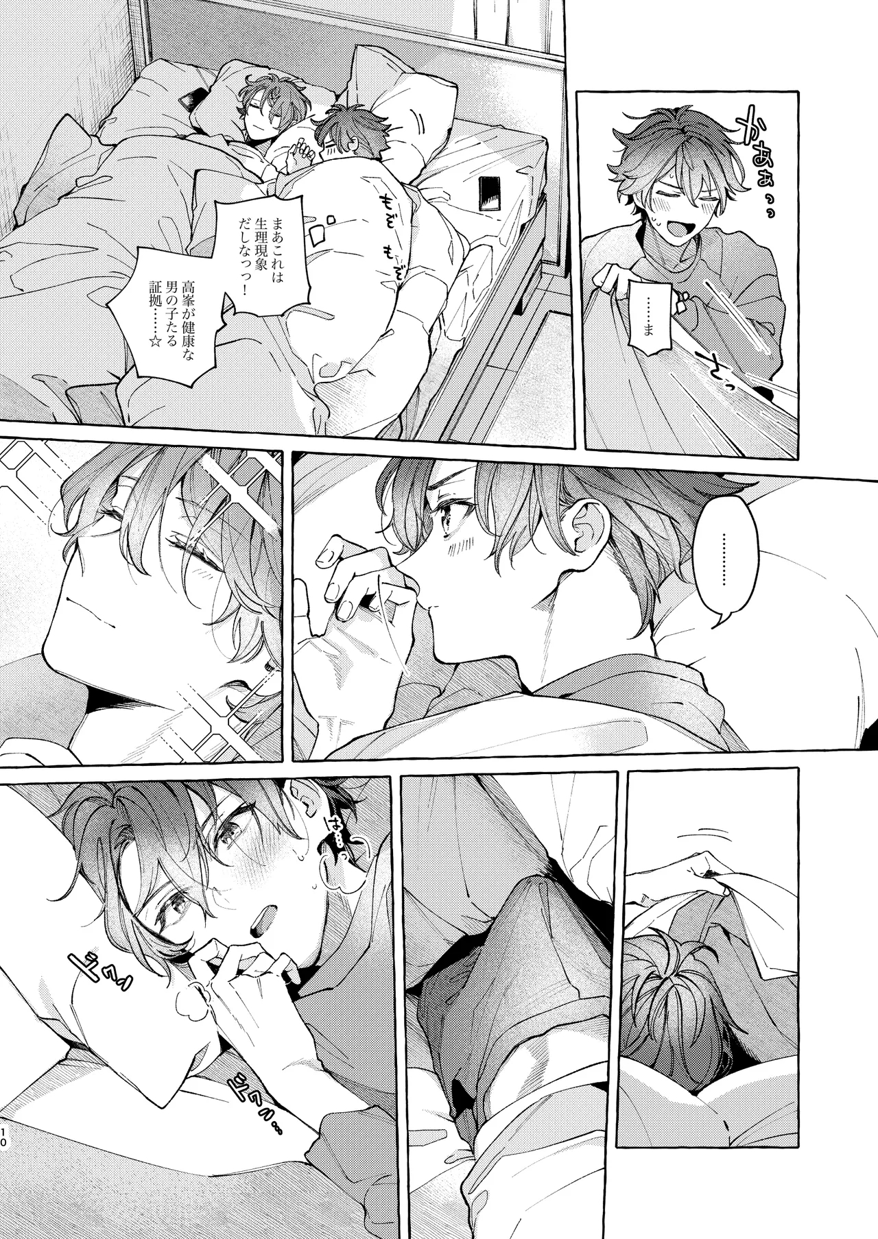早起きはほんとうに百億の徳？ - Page 10