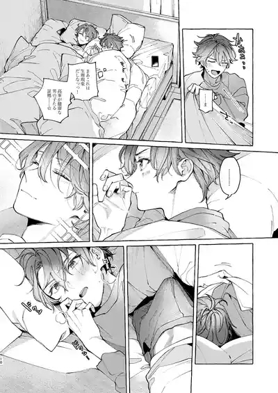 早起きはほんとうに百億の徳？ 10