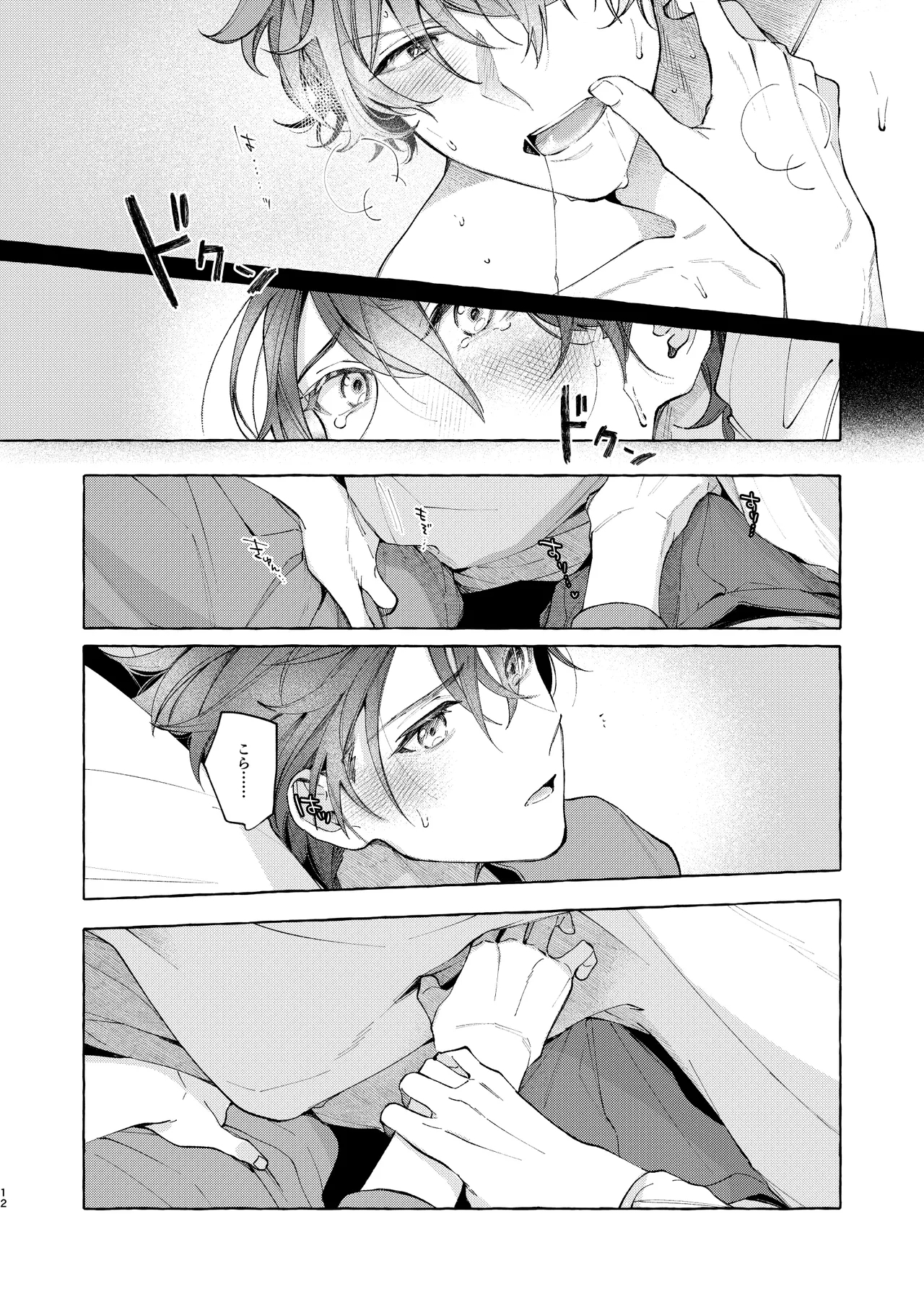 早起きはほんとうに百億の徳？ - Page 12