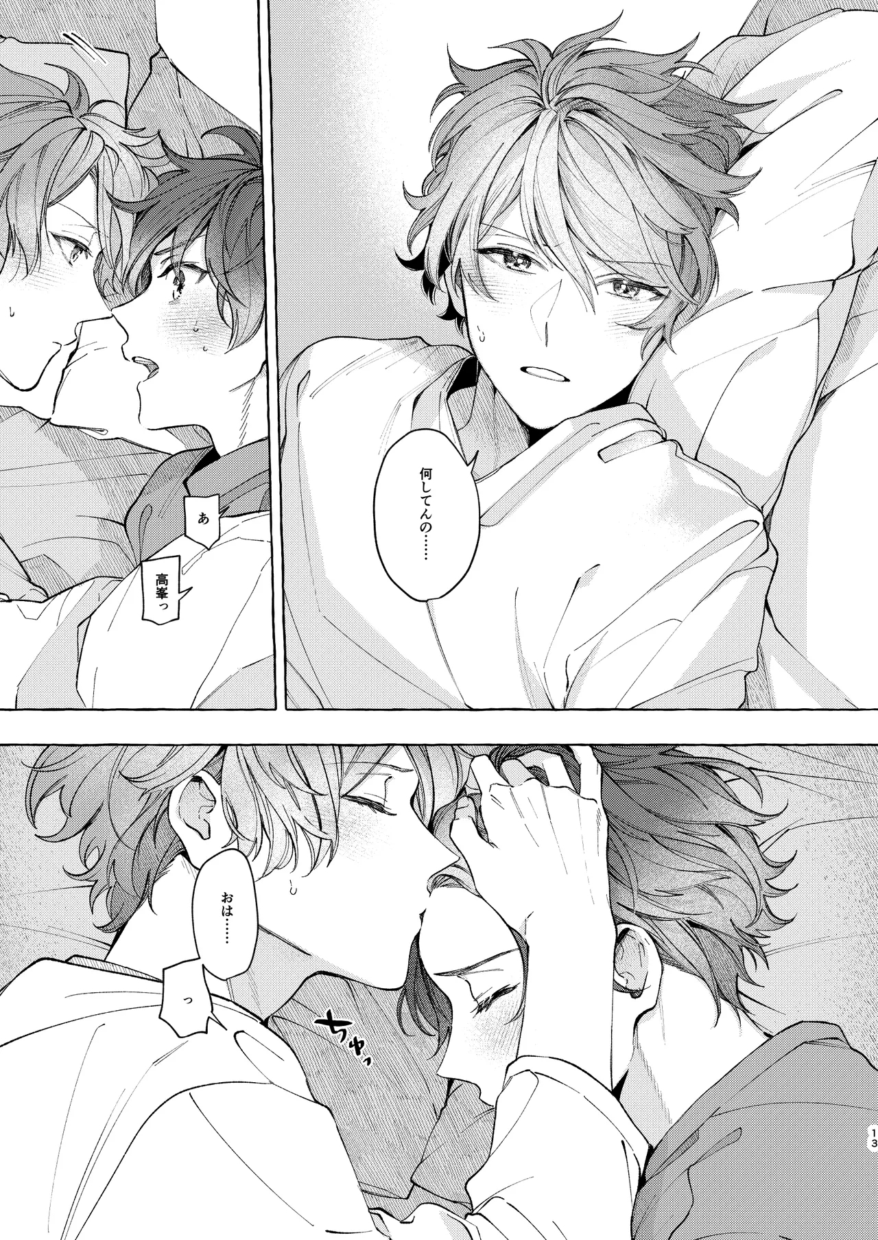 早起きはほんとうに百億の徳？ - Page 13
