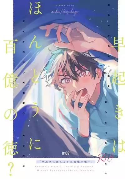 早起きはほんとうに百億の徳？ 1