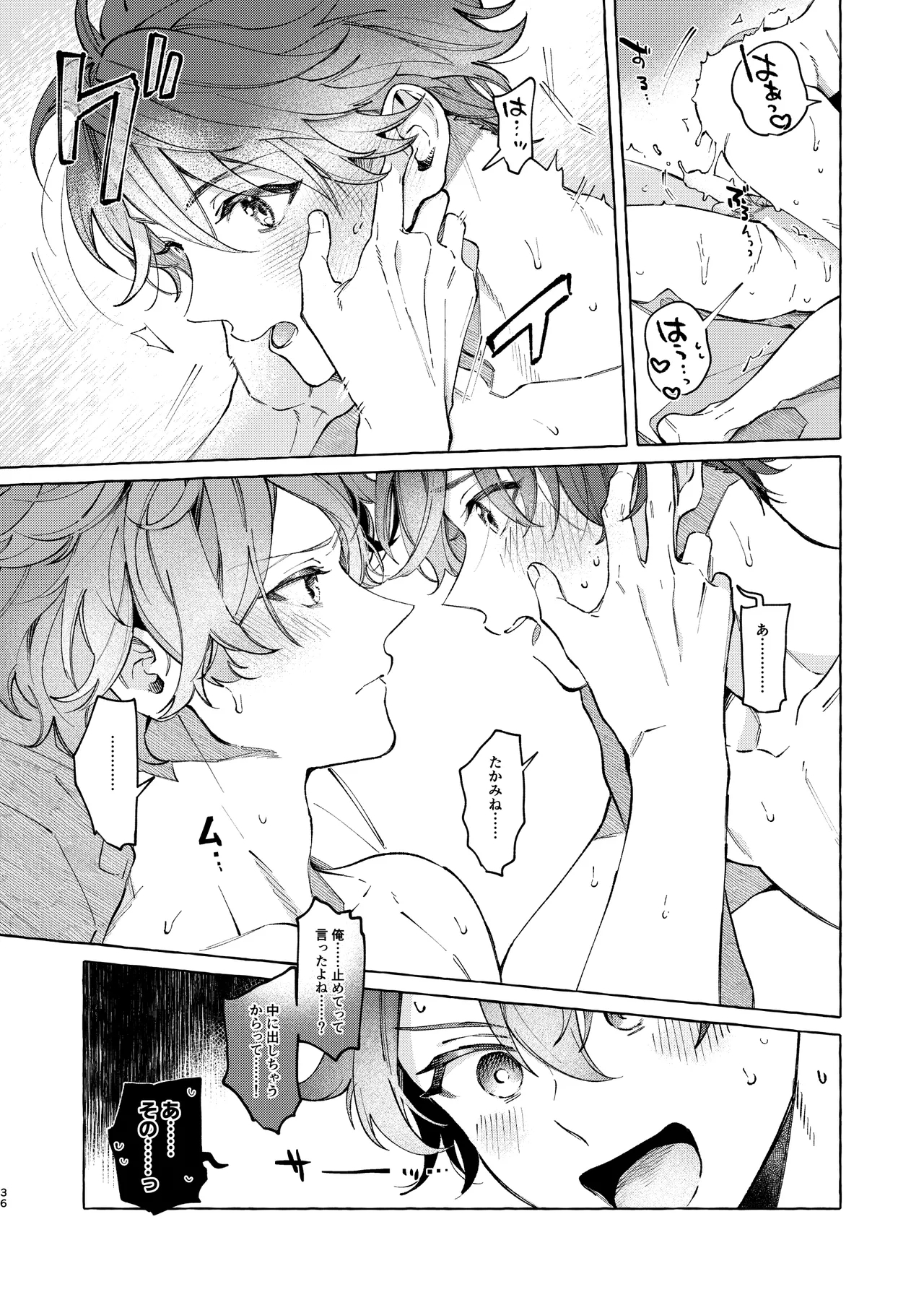 早起きはほんとうに百億の徳？ - Page 36