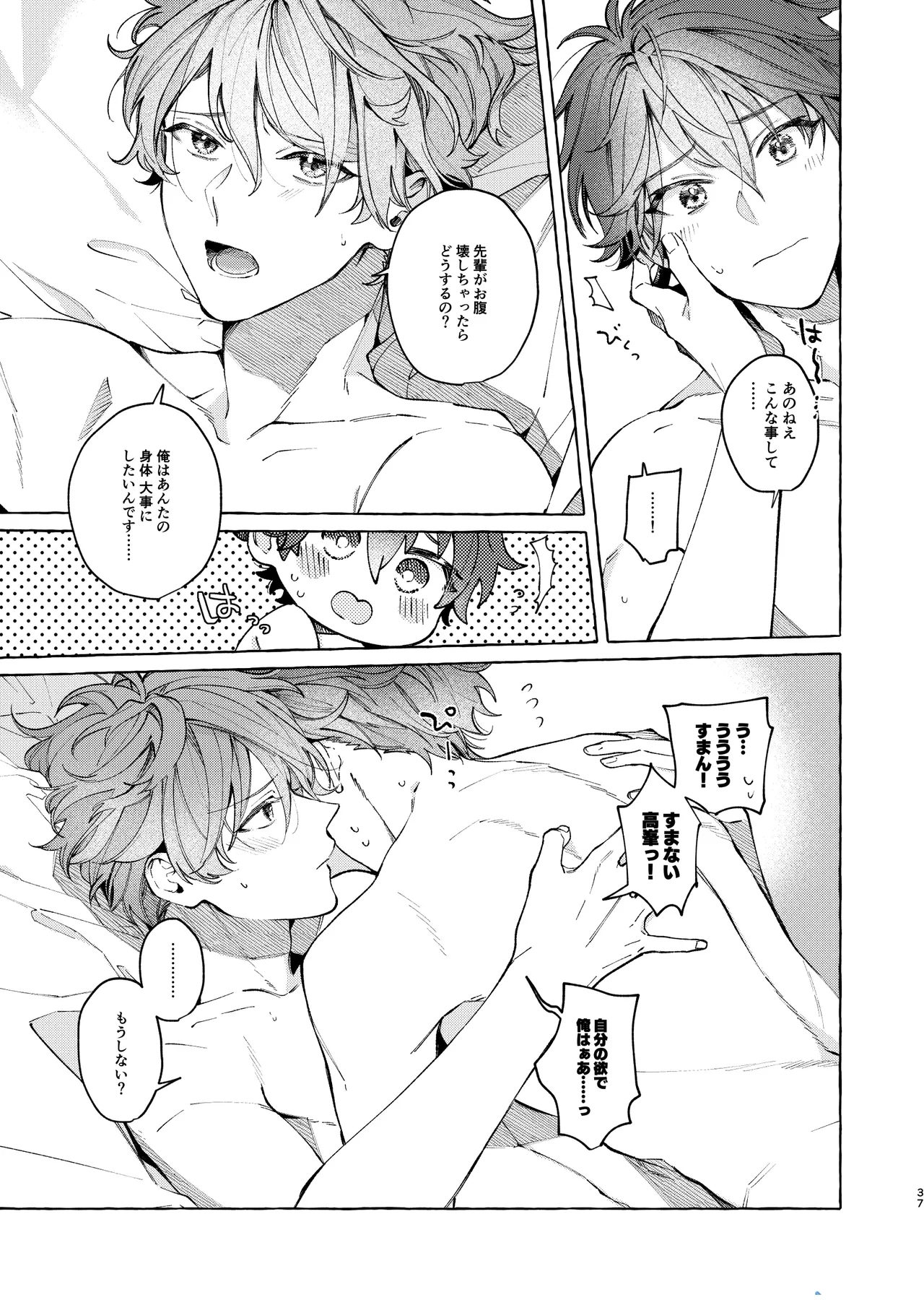 早起きはほんとうに百億の徳？ - Page 37