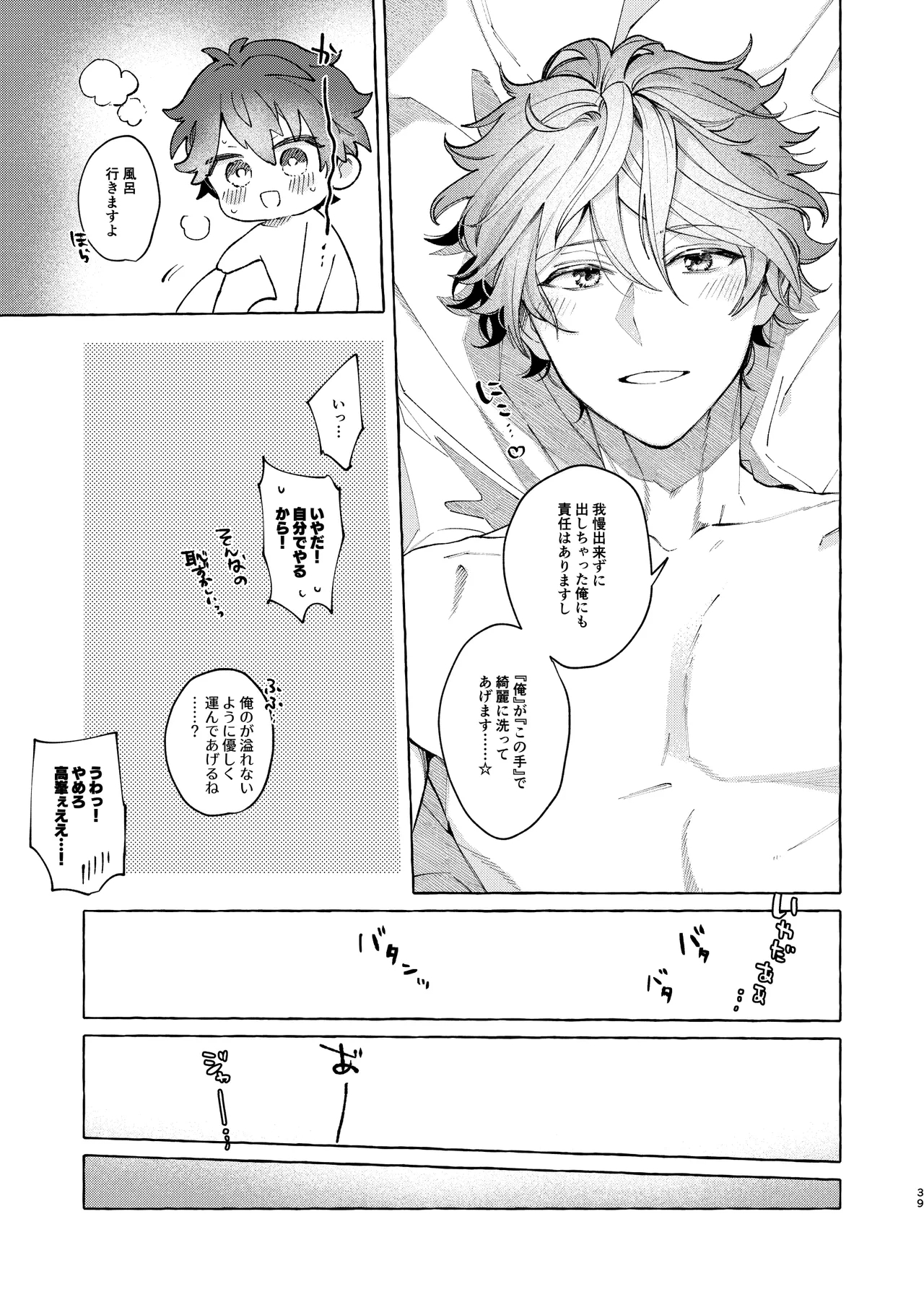早起きはほんとうに百億の徳？ - Page 39
