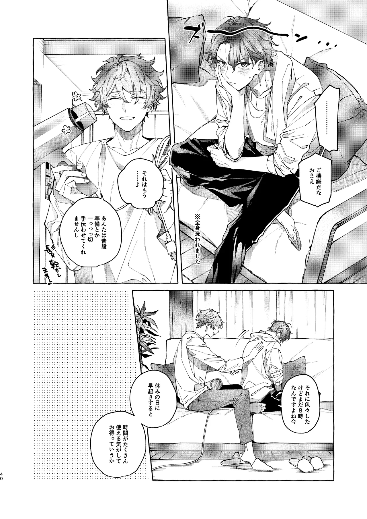 早起きはほんとうに百億の徳？ - Page 40