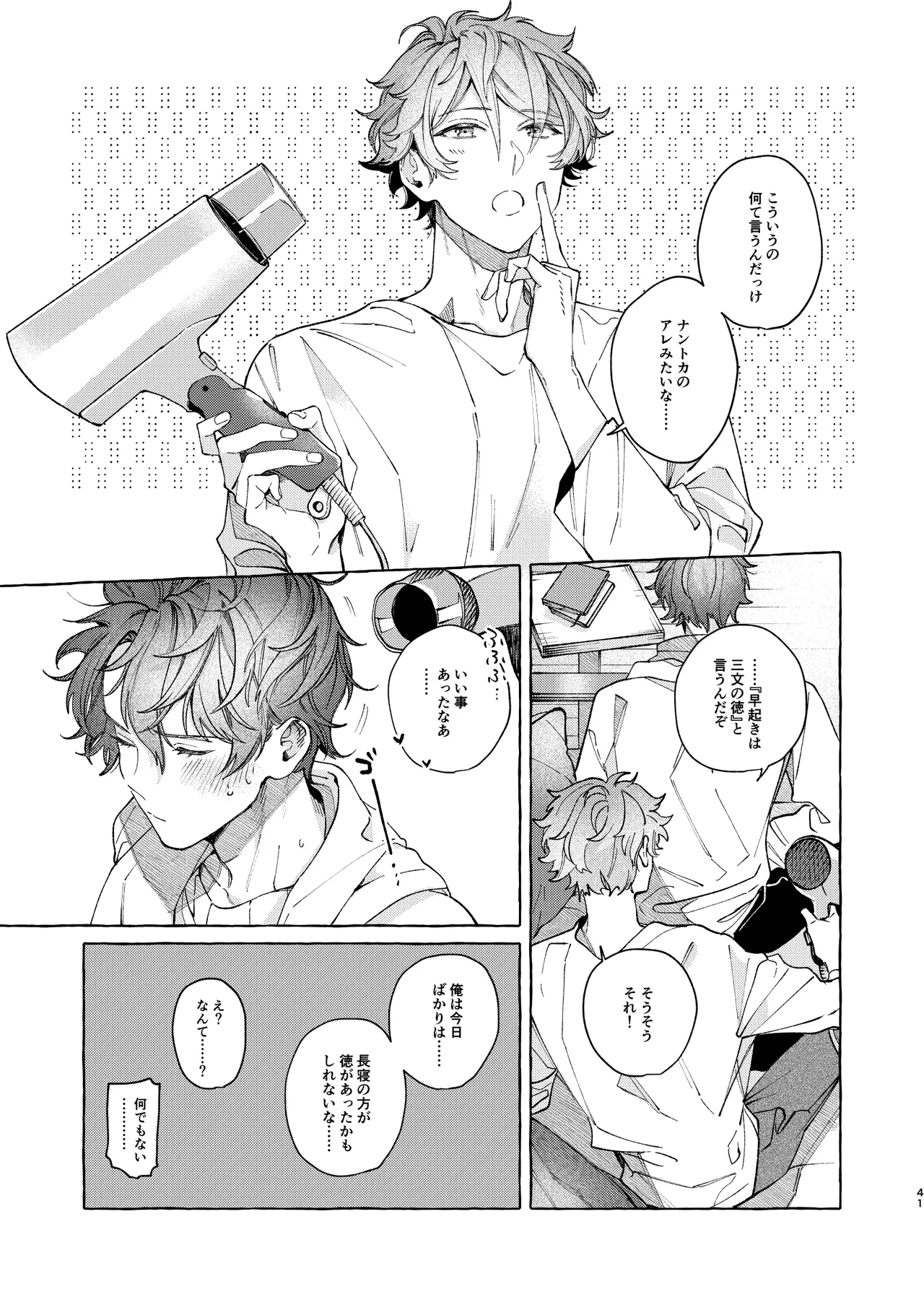早起きはほんとうに百億の徳？ - Page 41