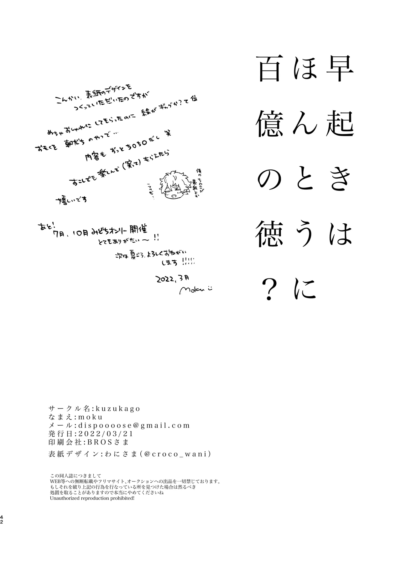 早起きはほんとうに百億の徳？ - Page 42