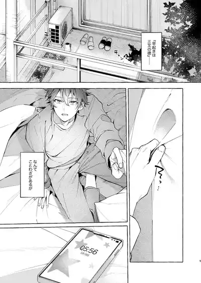 早起きはほんとうに百億の徳？ 5