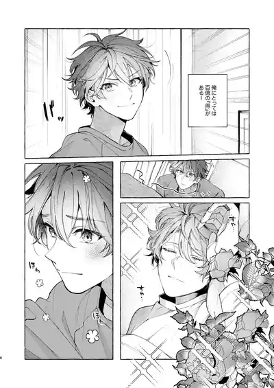 早起きはほんとうに百億の徳？ 6