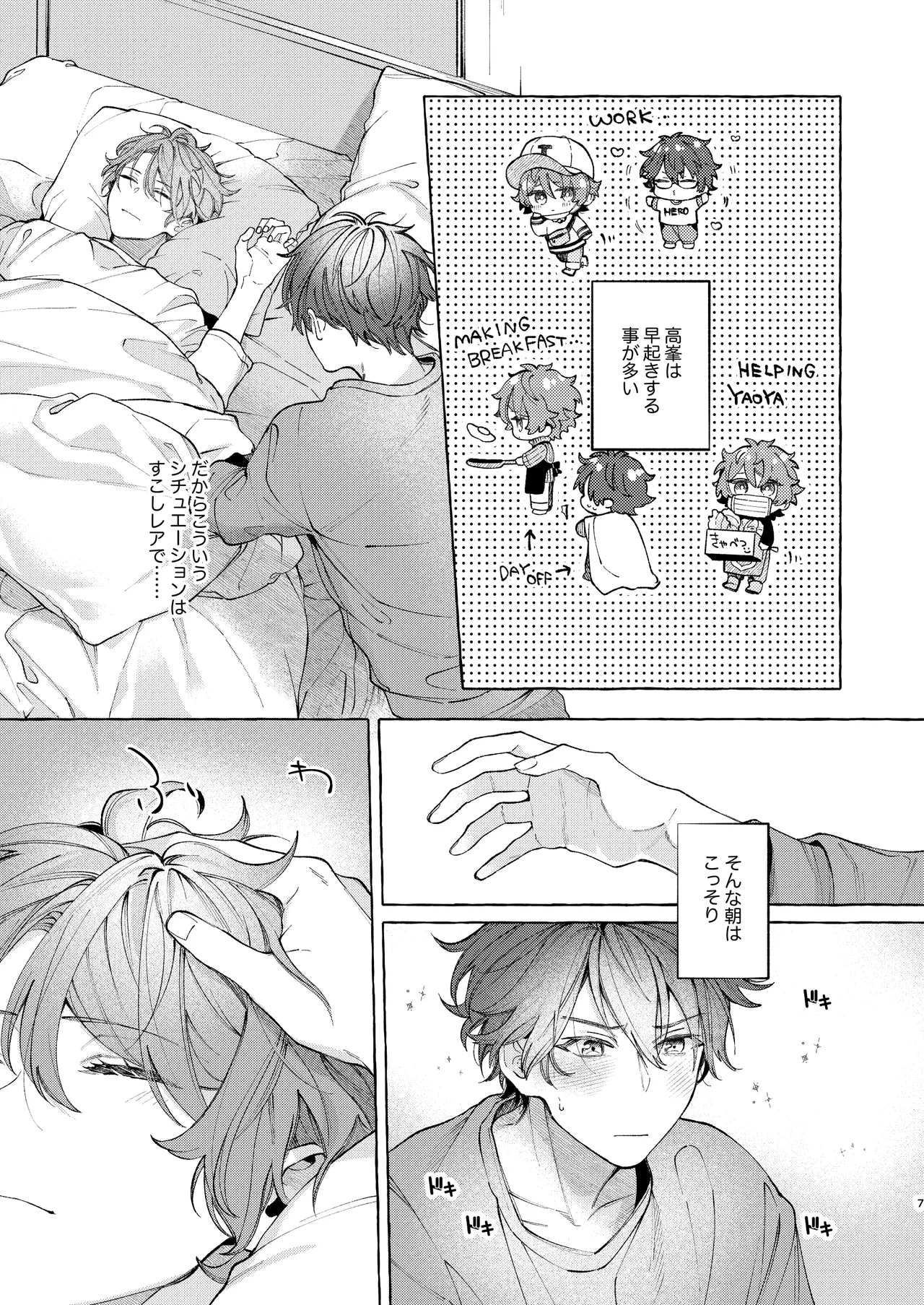 早起きはほんとうに百億の徳？ - Page 7