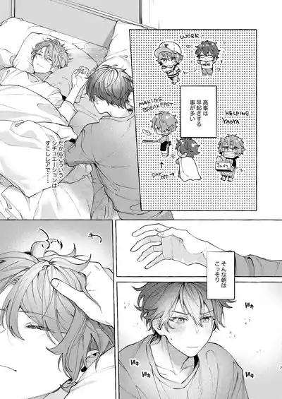 早起きはほんとうに百億の徳？ 7