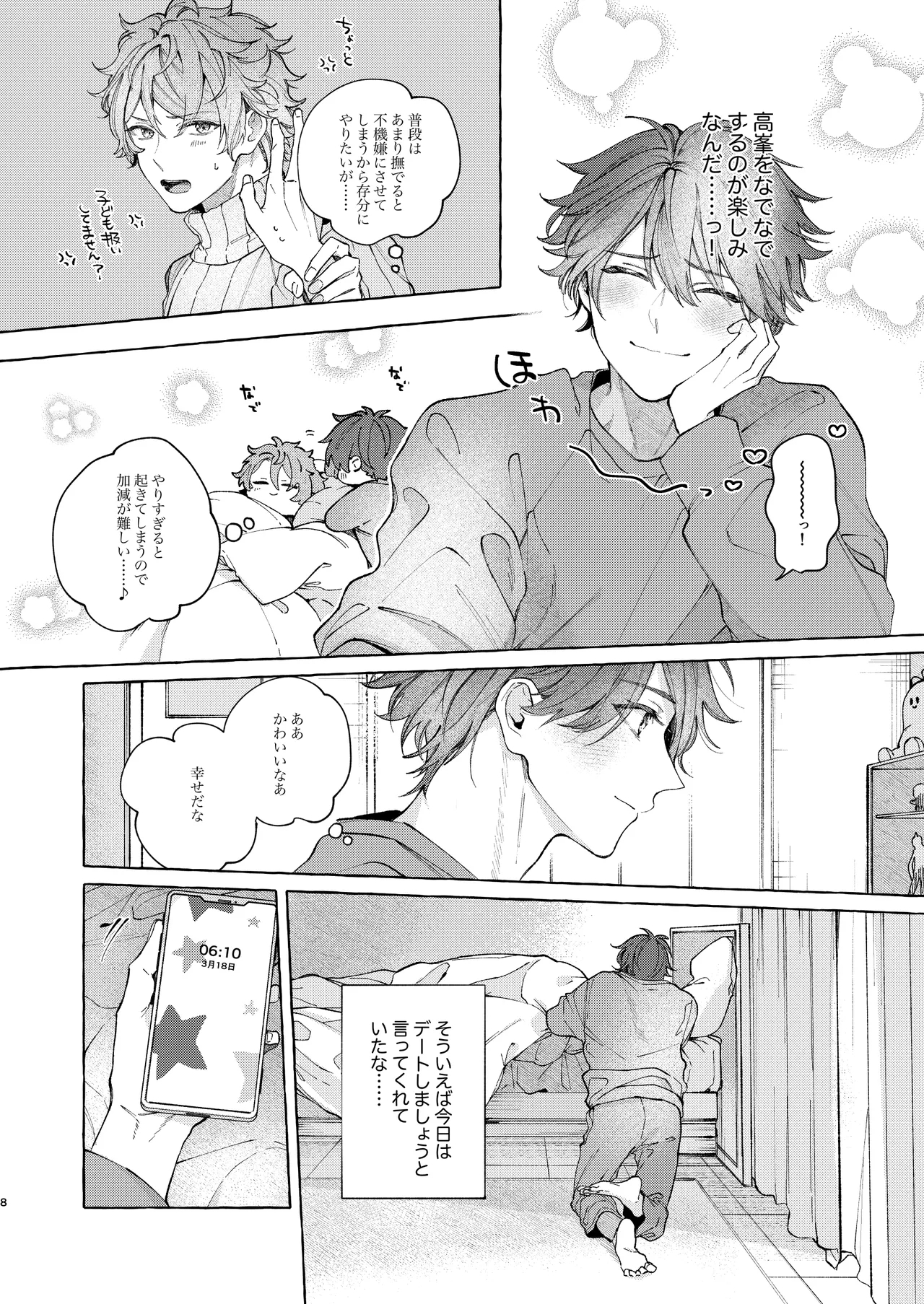 早起きはほんとうに百億の徳？ - Page 8