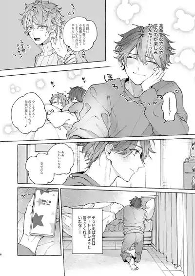 早起きはほんとうに百億の徳？ 8