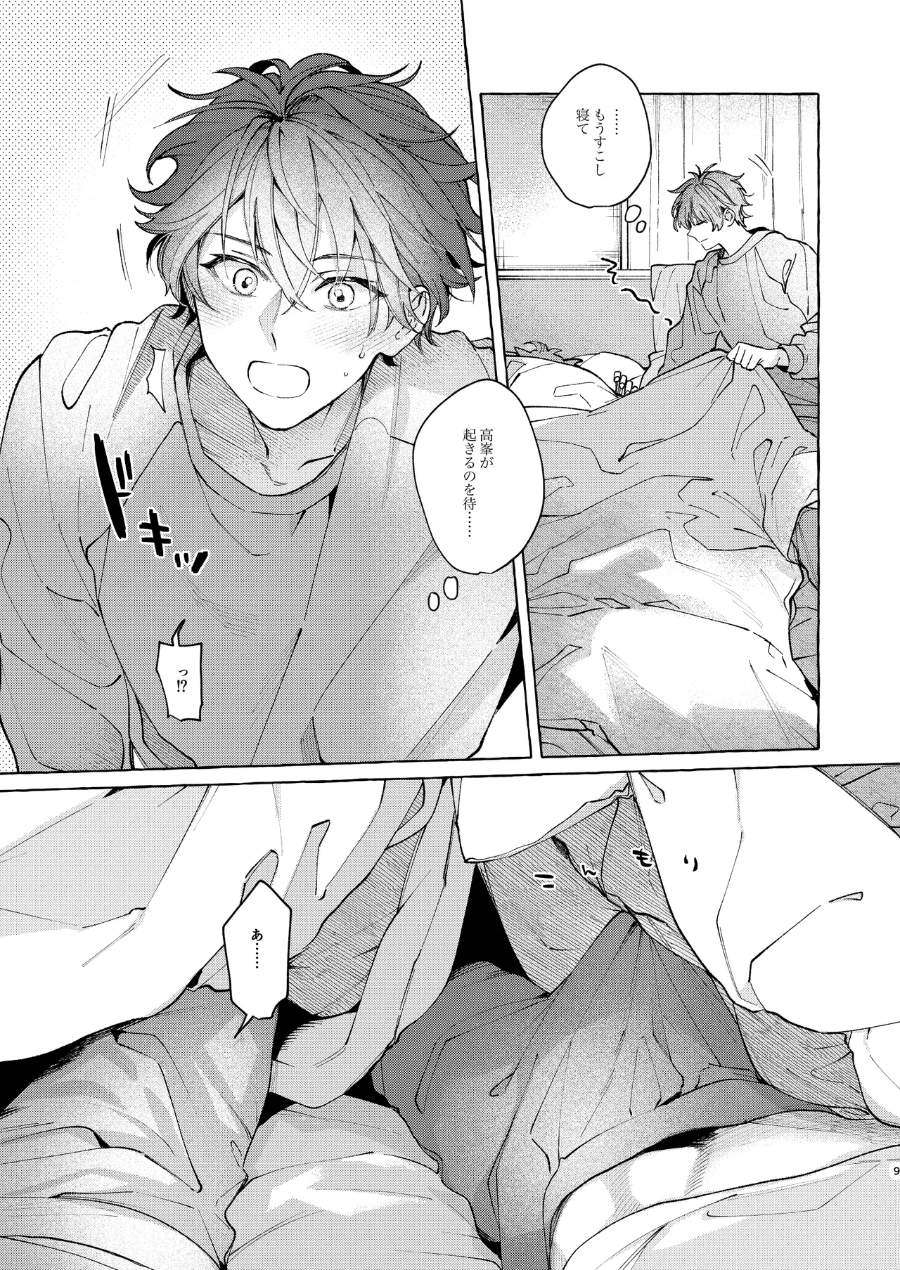 早起きはほんとうに百億の徳？ - Page 9