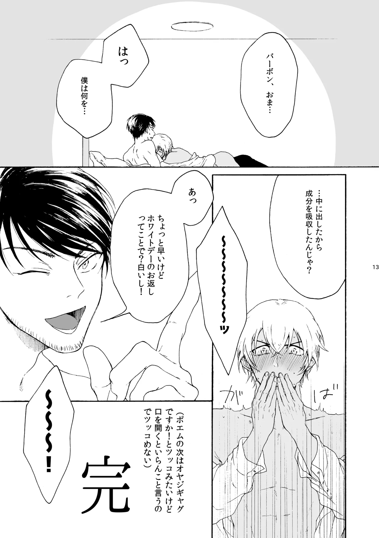 恋は盲目、愛は猛毒 - Page 14