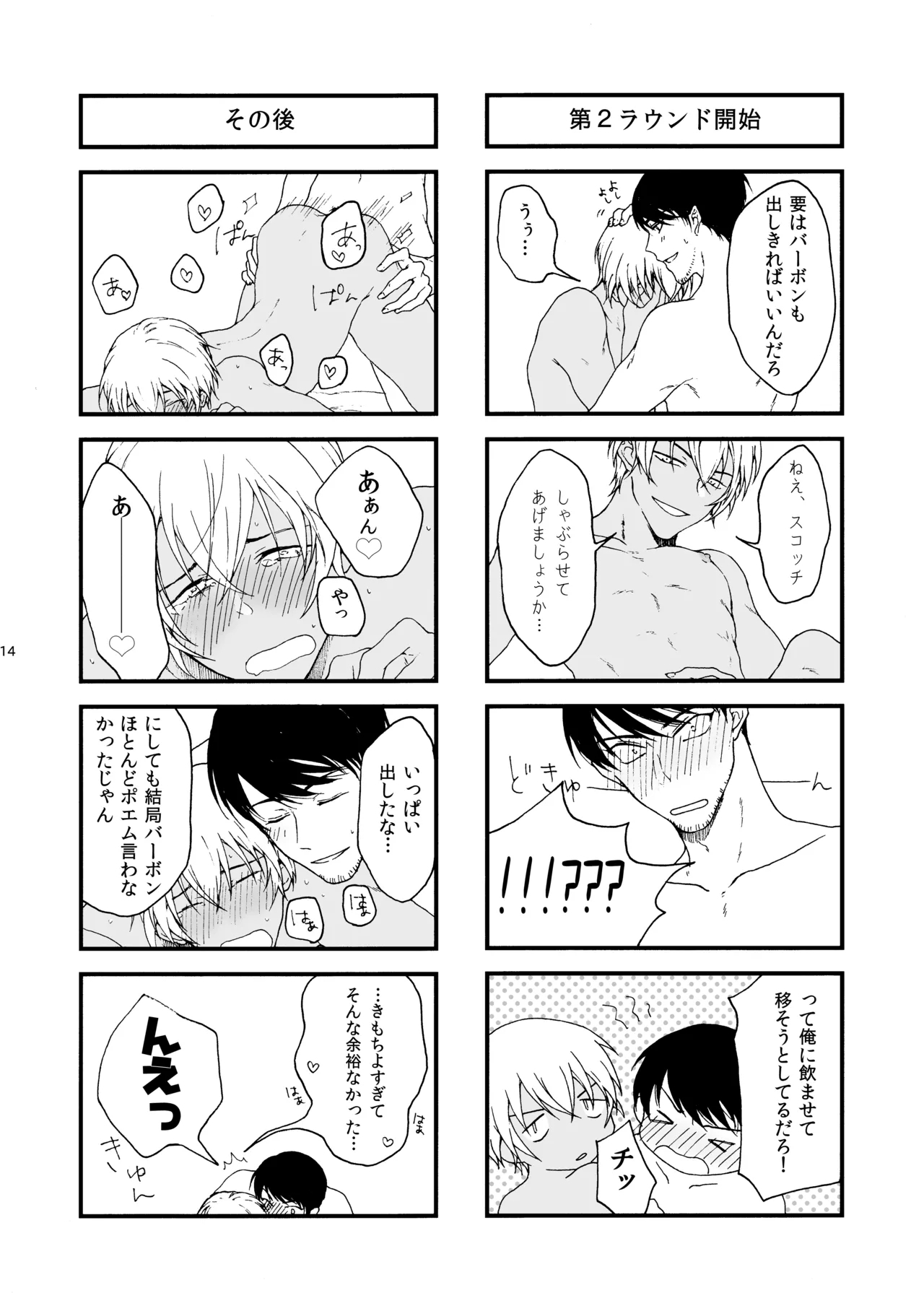 恋は盲目、愛は猛毒 - Page 15