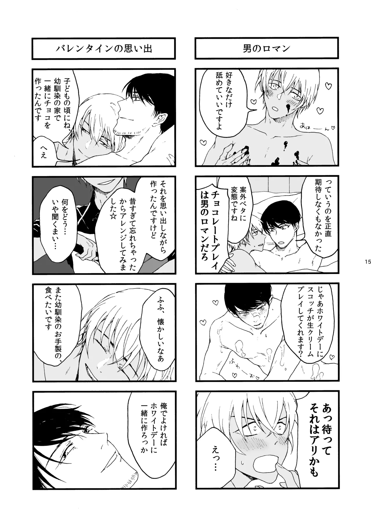 恋は盲目、愛は猛毒 - Page 16