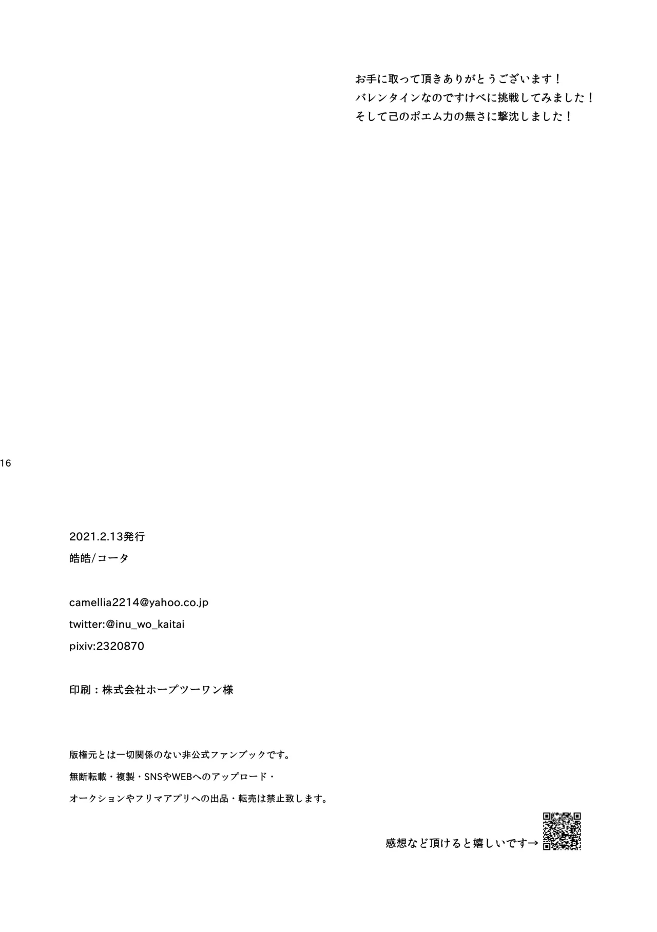 恋は盲目、愛は猛毒 - Page 17