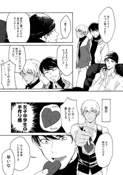 恋は盲目、愛は猛毒 2