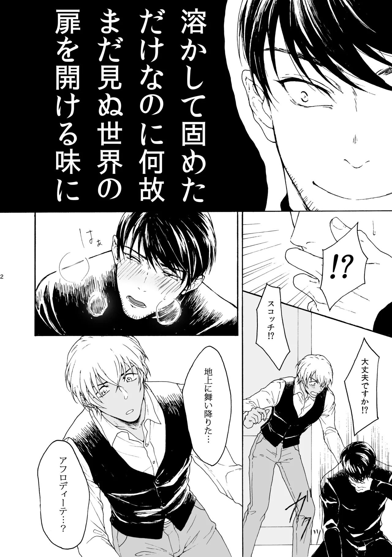 恋は盲目、愛は猛毒 - Page 3