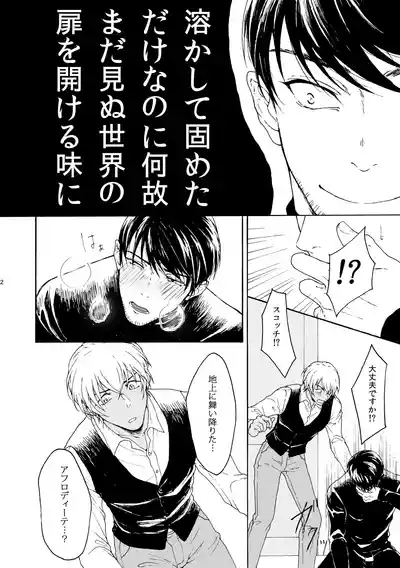恋は盲目、愛は猛毒 3