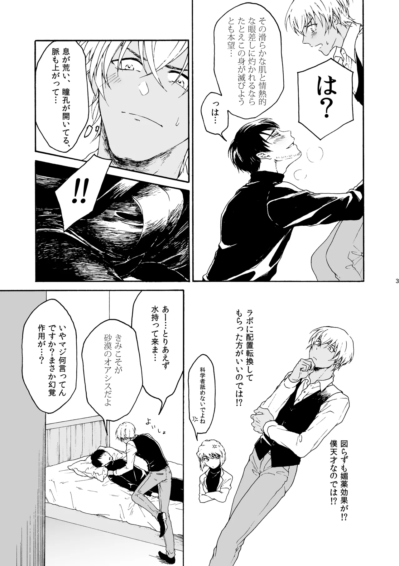 恋は盲目、愛は猛毒 - Page 4
