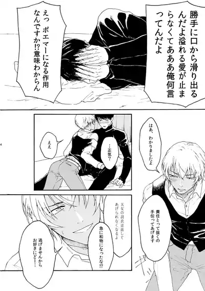 恋は盲目、愛は猛毒 5