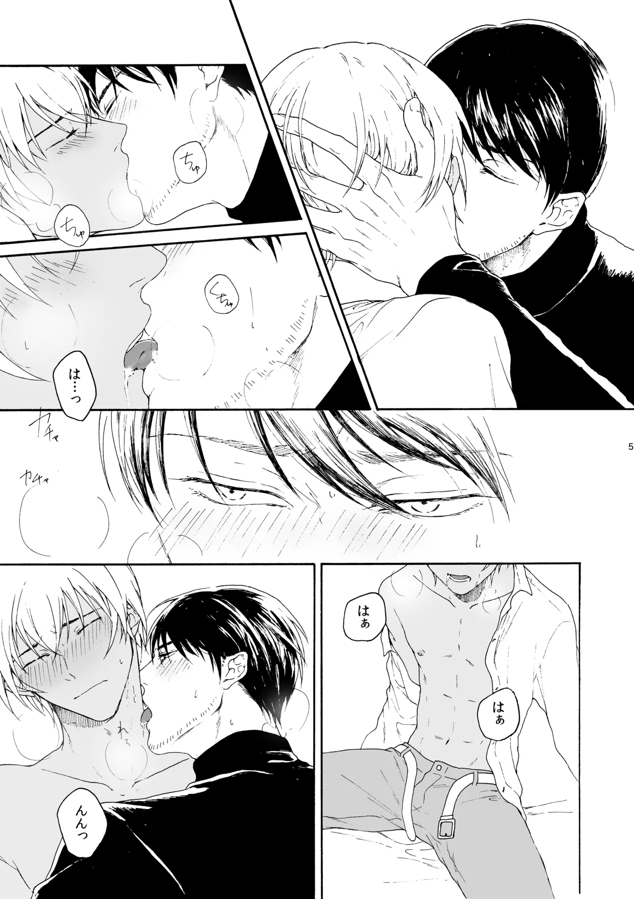 恋は盲目、愛は猛毒 - Page 6