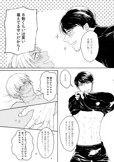恋は盲目、愛は猛毒 8