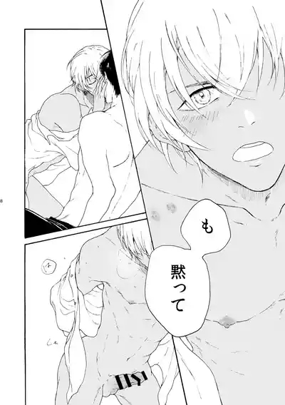 恋は盲目、愛は猛毒 9