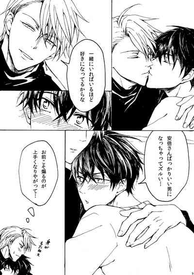 明日もあなたと恋をする 10