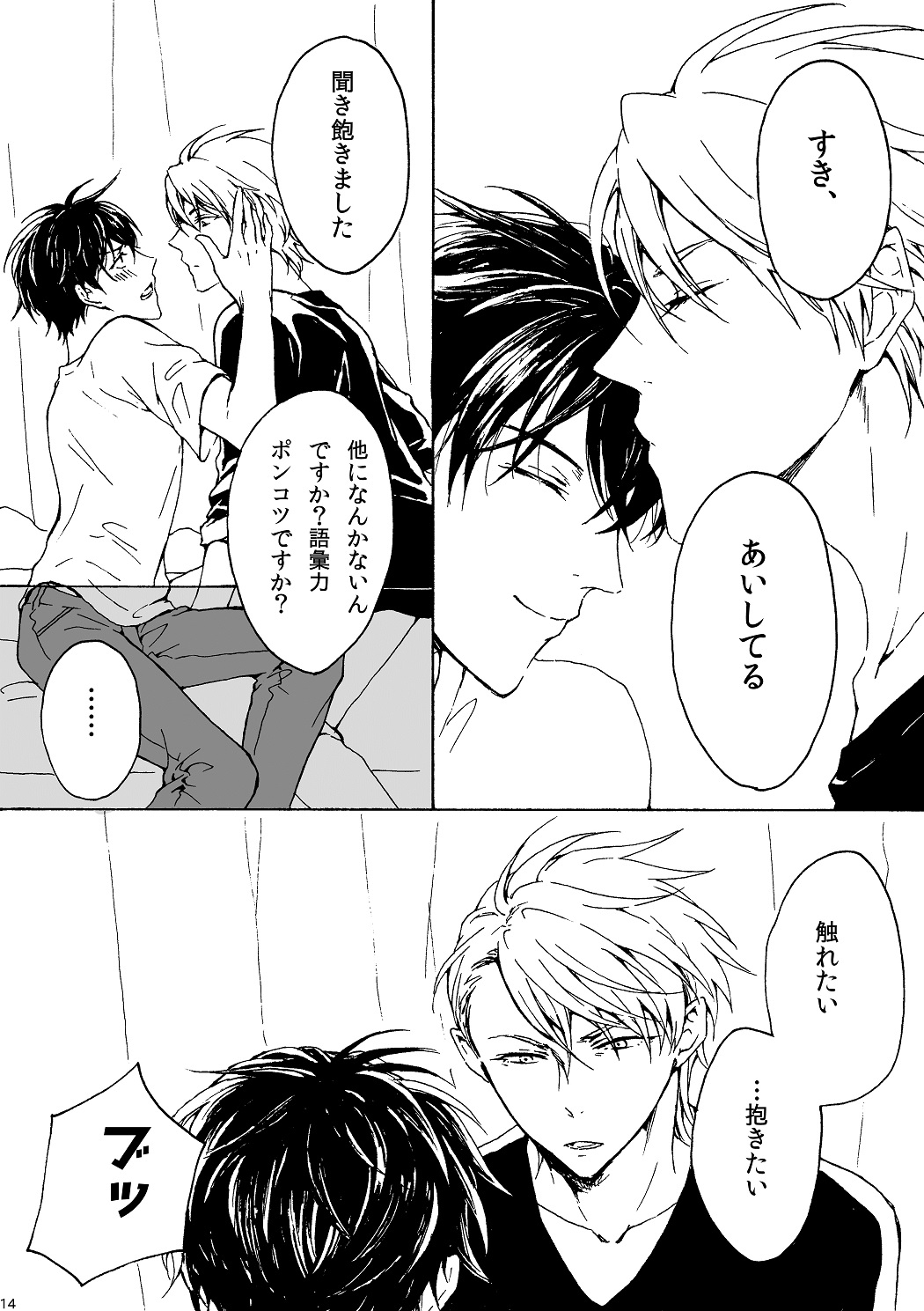 明日もあなたと恋をする - Page 15