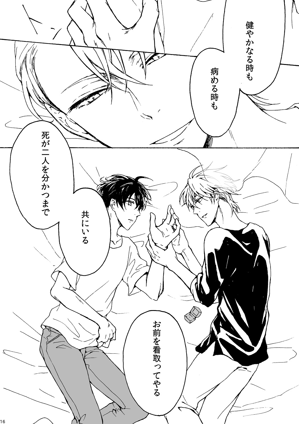 明日もあなたと恋をする - Page 17